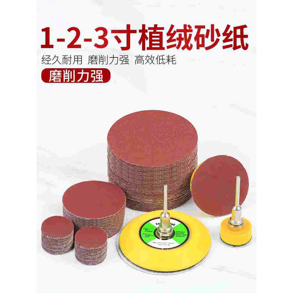 植绒砂纸1寸2寸3寸4寸圆盘自粘式玻璃打磨抛光神器抛光机粘盘套装