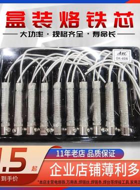 ABC 盒装烙铁芯 麻布芯 外热式电烙铁30W40W60W 装烙铁发热芯