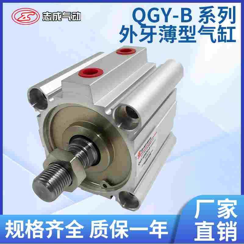 QGY63X10-B M18X1.5 QGY63X15-B M16X1.5 肇庆志成薄型外牙气缸