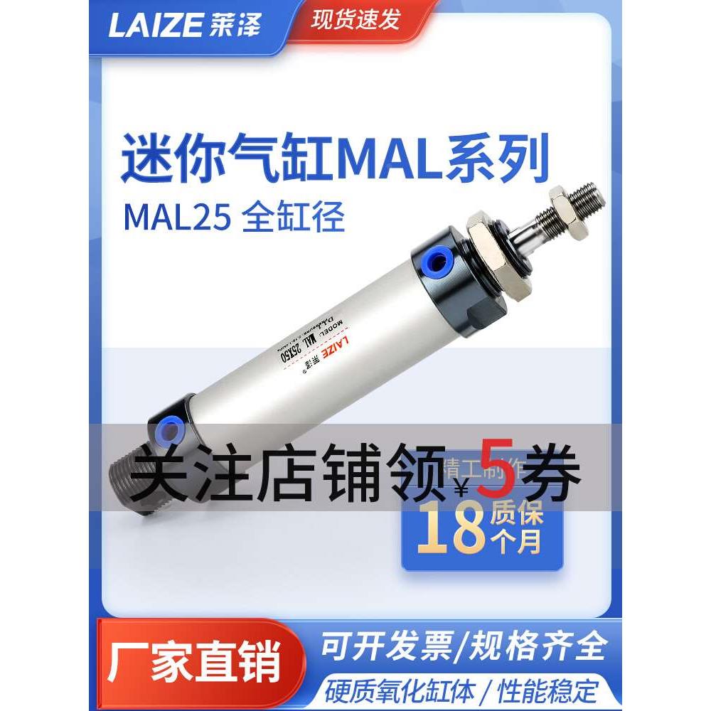 莱泽亚德客型MAL铝合金迷你气缸小型气动16 32 40 25*50 75 100