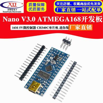 Nano V3.0 ATmega168 USB 16M 5V微控制器 CH340G单片机 迷你版