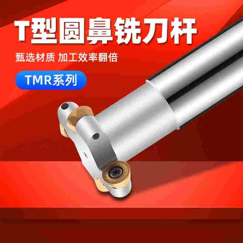 卡玛斯TMR圆鼻T型槽铣刀杆R2.5 R3 R4 R5 R6 数控三面刃圆弧刀杆