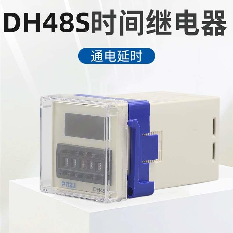 特价数显循环控制时间继电器DH48S-1Z 12 380V H3Y-4导轨式JSZ6-2