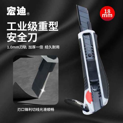 宏迪包胶黑刃美工刀五金工具刀重型切割快递刀工业用裁纸壁纸刀片