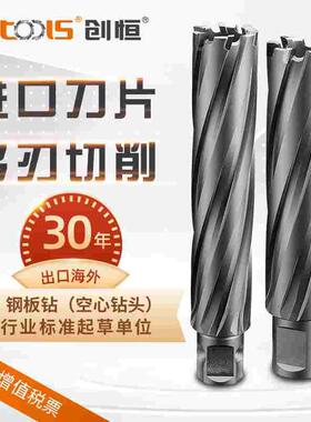 创恒CHTOOLS硬质合金空心钻φ12～65mm深75mm钢板钻取芯钻磁力钻