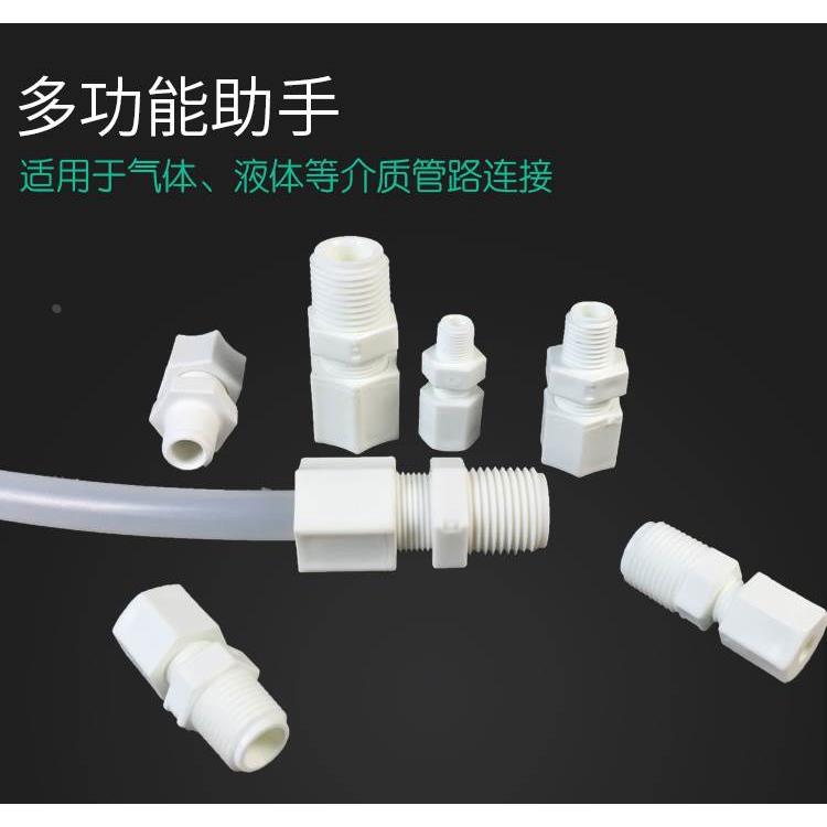 PP气管接头PP软管接头外牙丝外螺纹耐腐蚀塑料接头PP卡套接头12.7