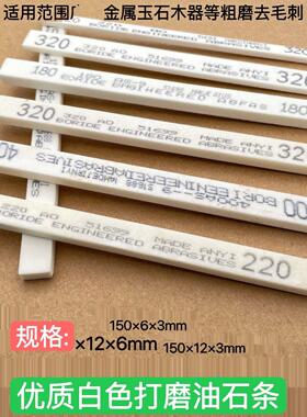 白色模具抛光油石条白刚玉砂条玉石翡翠打磨工具磨石条除锈去毛刺