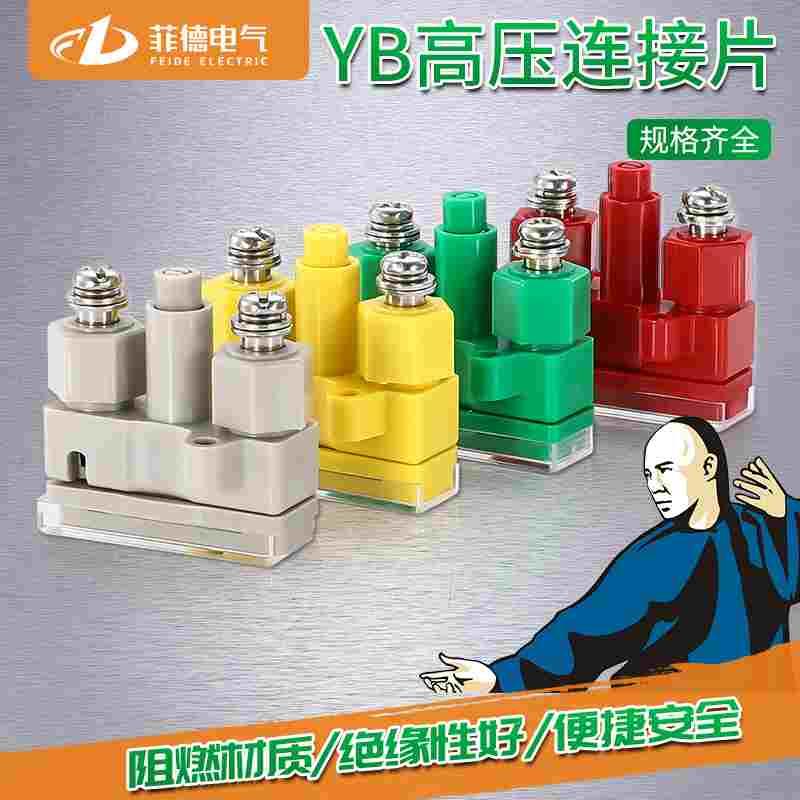 铜接线端子JL2/YB2-2保护压板YB2-2高压连接片中置柜安装屏切换片