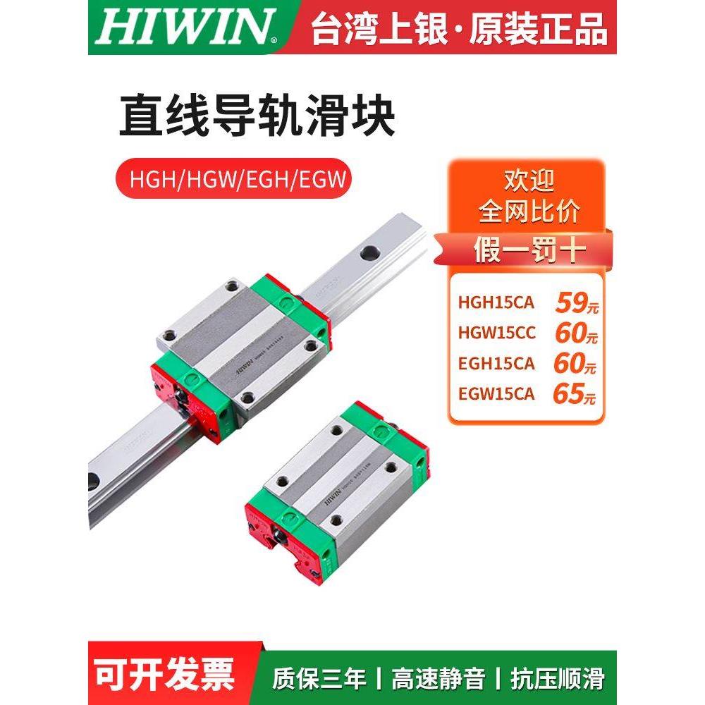 HIWIN台湾上银直线导轨滑块HGH15CA HGW20CC EGH25CSA35EGW30CA40