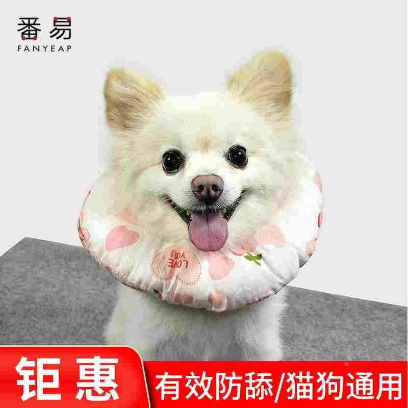 伊丽莎白圈A1P42-番易猫咪套项圈宠物罩头套罩术后防舔咬防抓脖