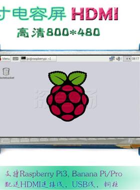 7寸LCD HDMI显示屏 显示器 3代 Raspberry Pi3 800X480