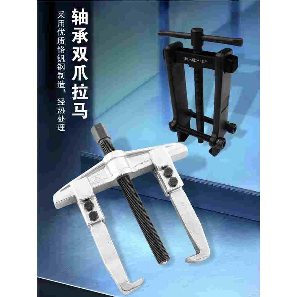 SD/胜达德式二爪拉马双爪圆盘拆卸器圆轴拆卸工具 电机轴承拆除器