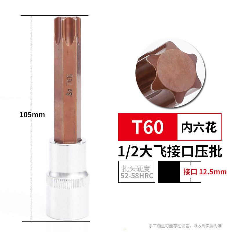 花型t30内六角t25批头套筒头梅花t45花键t50六花t55内花角6角旋具