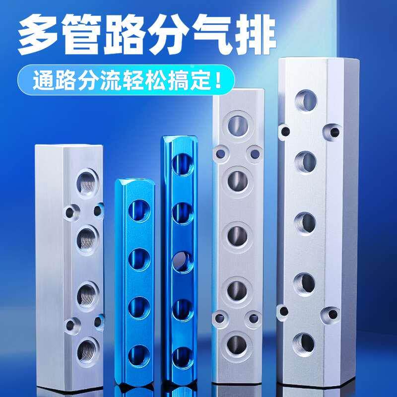 分气块多管路铝合金分气排气路分配器气路分流排直通气管接头气排