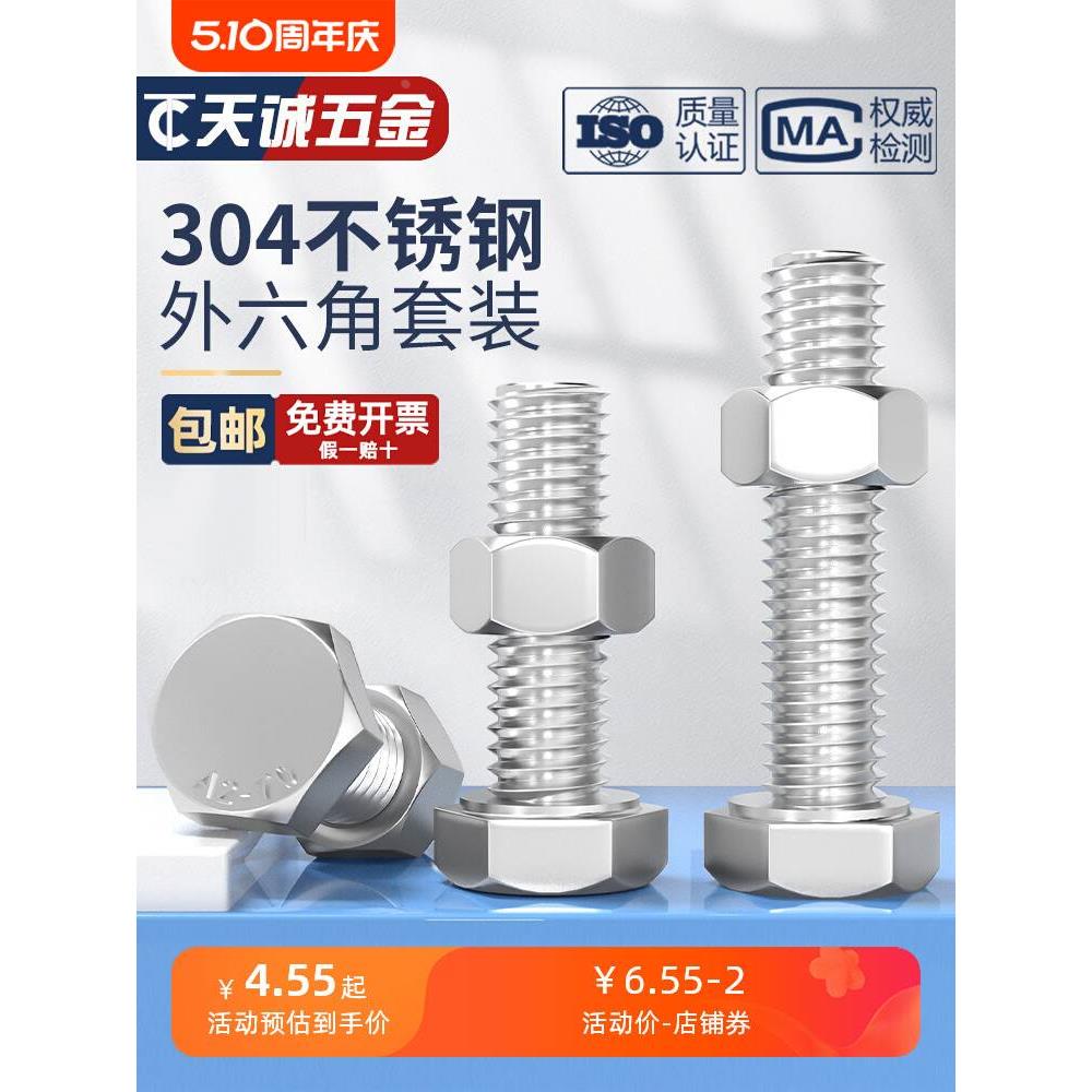 M3-M20 304不锈钢外六角螺丝钉螺杆螺母组合套装六角螺栓M4M5M6M8