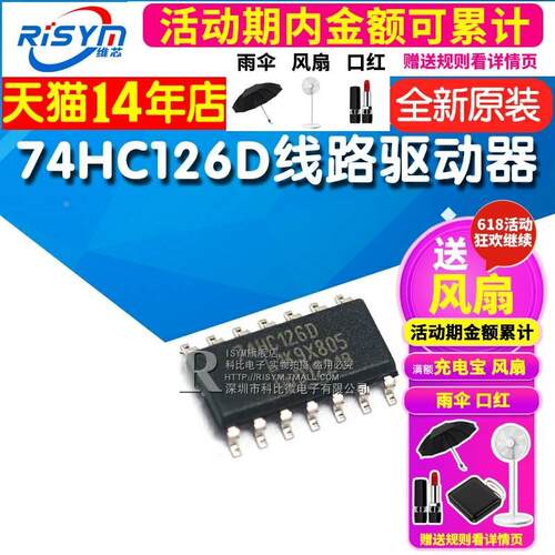 Risym 全新原装 74HC126D 缓冲器/线路驱动器 贴片SOP14
