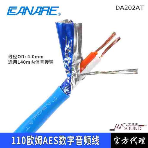 佳耐美CANAREDA202AT广播级AES/EBU移动110欧数字音频线200米