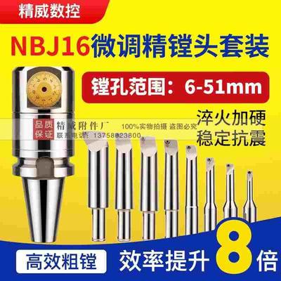 NBJ16微调精镗刀轻型镗孔利器数控加工中心BT30BT40/BT50镗刀套装