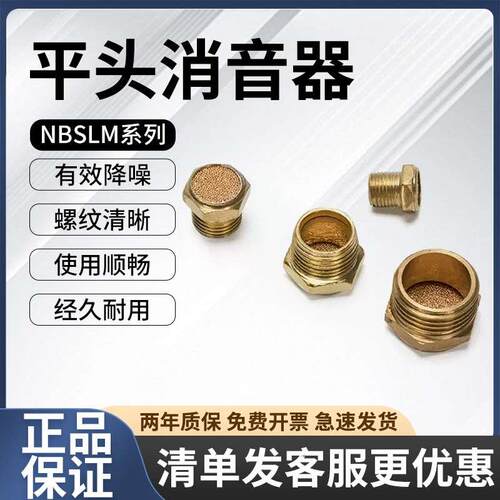 气动SLM平头02消声器03气动接头电磁阀消声器SLM-01/04分消音器
