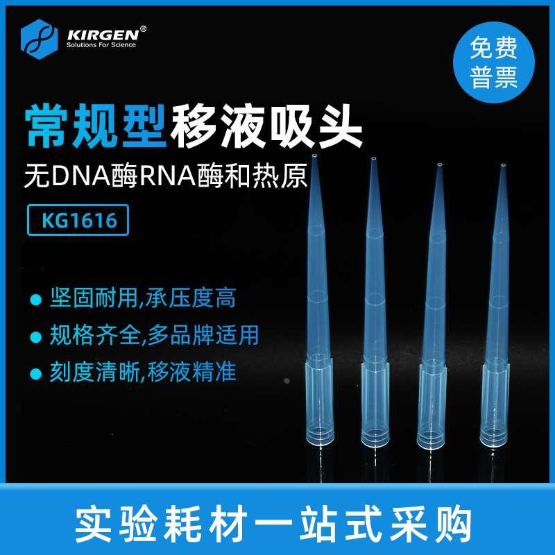 科进kirgenk1616 1000ul吸头移液枪蓝枪头1ml带刻度移液器短吸嘴