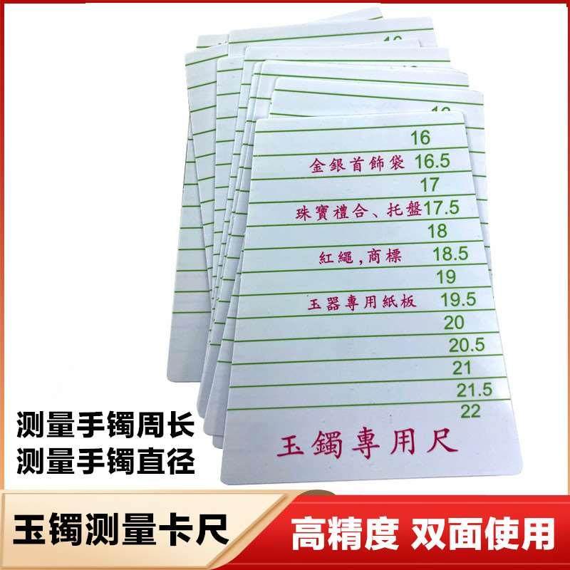 玉石器手镯尺寸圈口的测量卡尺玉镯子翡翠量卡纸内径工具专用尺码