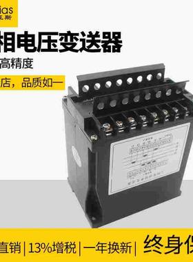 三相交流电压变送器AC0-100V220V380V450V转4-20mA0-5V0-10V