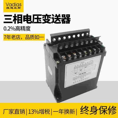 三相交流电压变送器AC0-100V220V380V450V转4-20mA0-5V0-10V