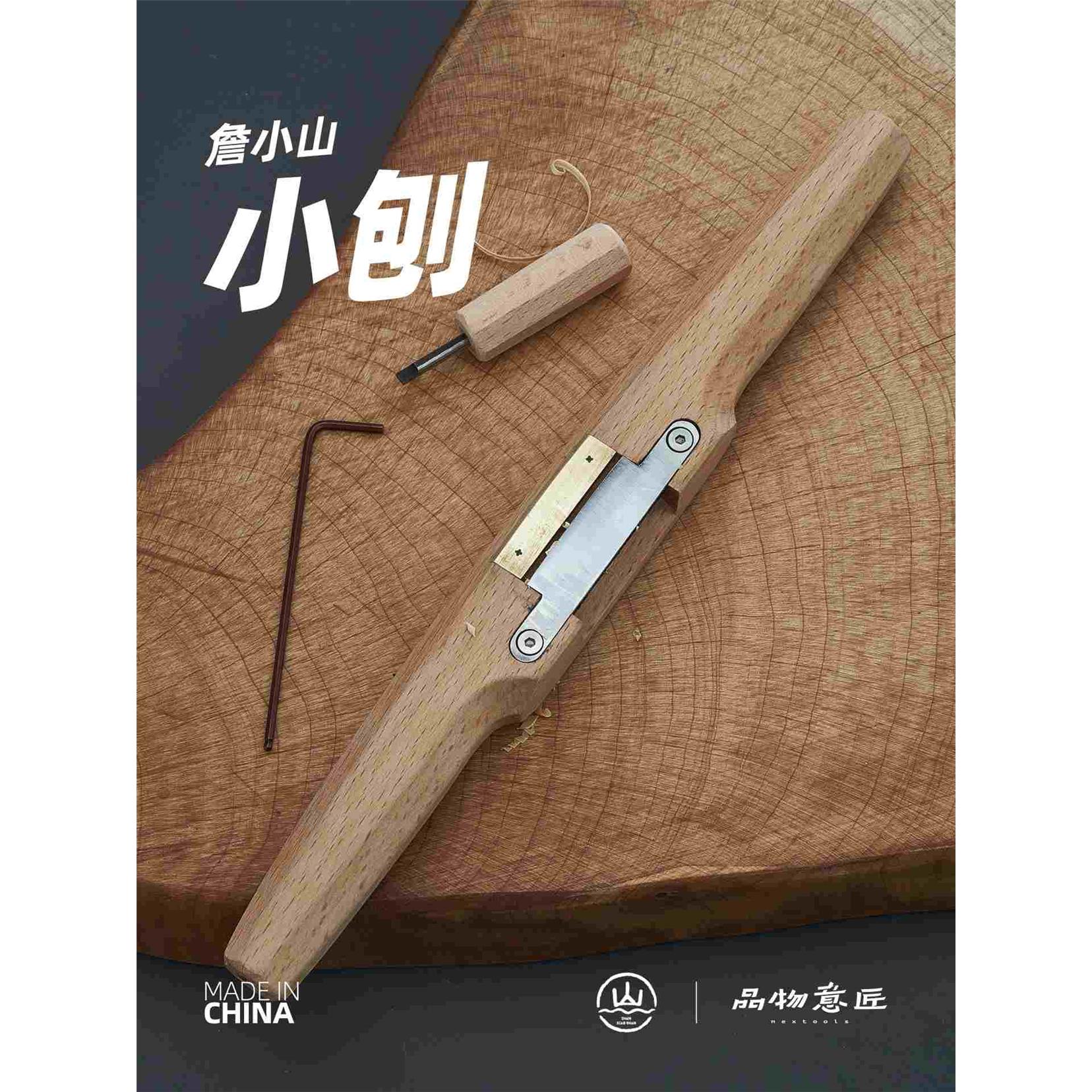 詹小山小刨鸟刨木工手工刨拉刨刮刀拉刀雕刻挖勺工具品物意匠