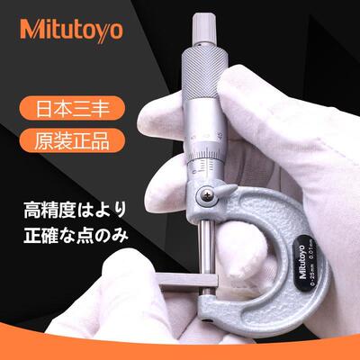 日本三丰外径千分尺高精度尺测厚仪0.001壁厚叶片螺纹中径千分尺