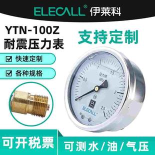 伊莱科YTN 带边负压真空水液气压1.6精度M20 100ZT耐震压力表轴向