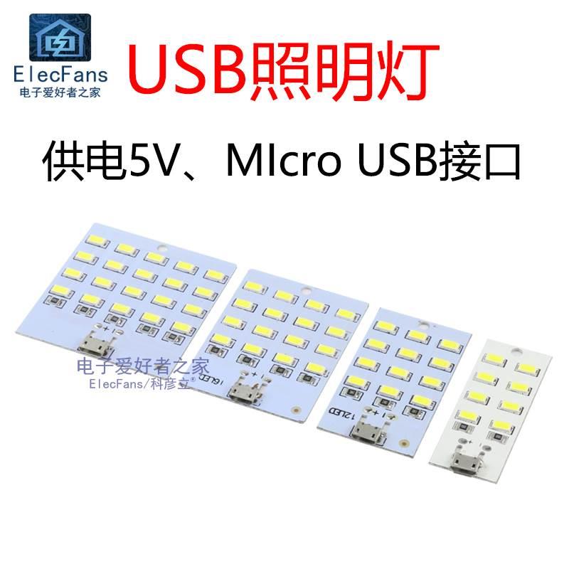 5V照明灯板USB地摊灯移动电源应急充电宝小夜灯铝基板LED灯珠模块