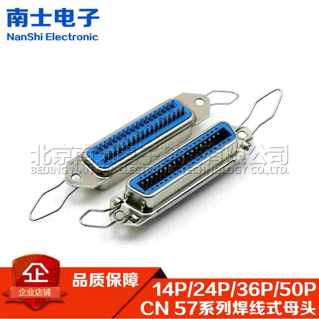 57系列 焊线式 CN-36P 40360 36芯 母头 打印机接口 槽式连接器