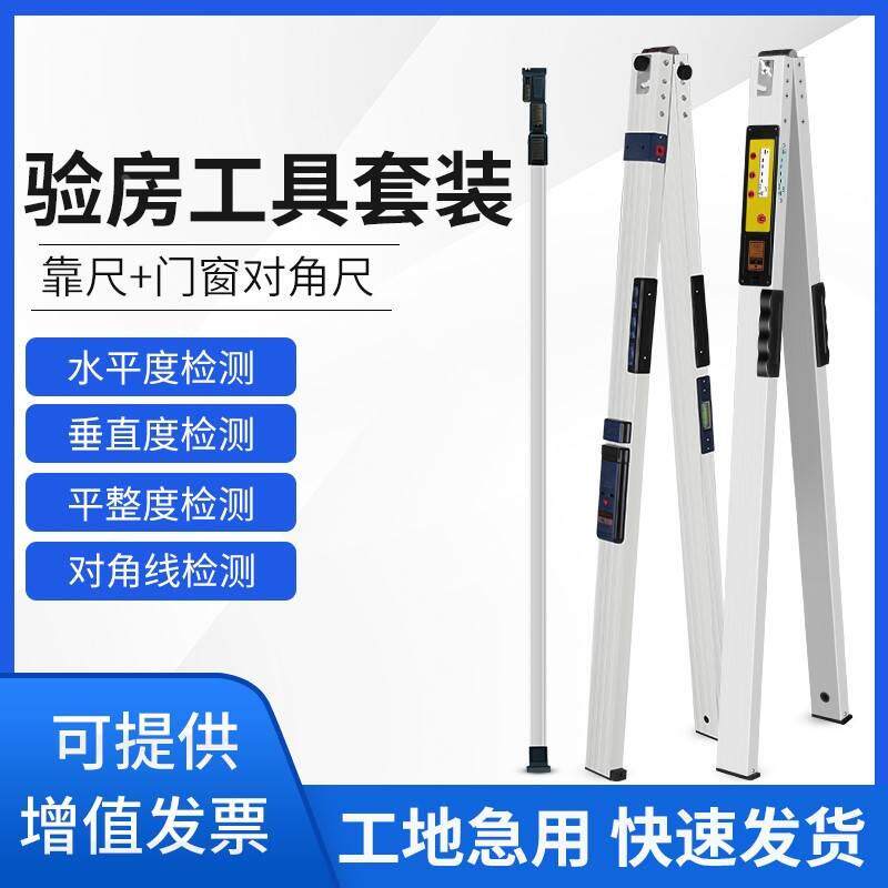 麦德牛靠尺2米折叠数显水平尺验房具工程高精度铝合金墙面检测尺