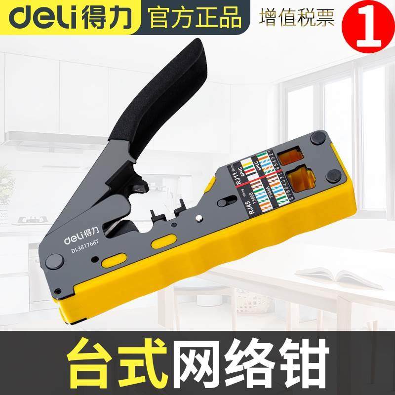 网线钳套装网络测试仪六类七类压线钳接水晶头接头夹线网钳工具钳