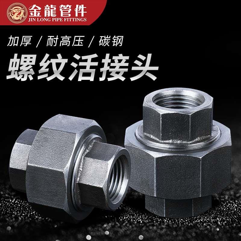 碳钢螺纹活接头高压锻制管件20#/A105加厚内牙丝扣由任ZG/RC/G/M