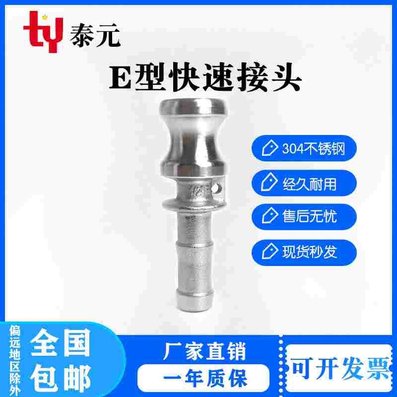 304不锈钢快速接头E型公头阳端卡扣式宝塔头软管快插水管活接皮接