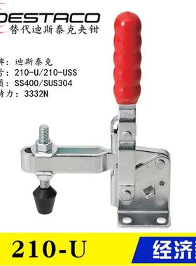 同款替代DESTAC0夹具 迪斯泰克快速夹钳210-U 不锈钢肘夹210-USS
