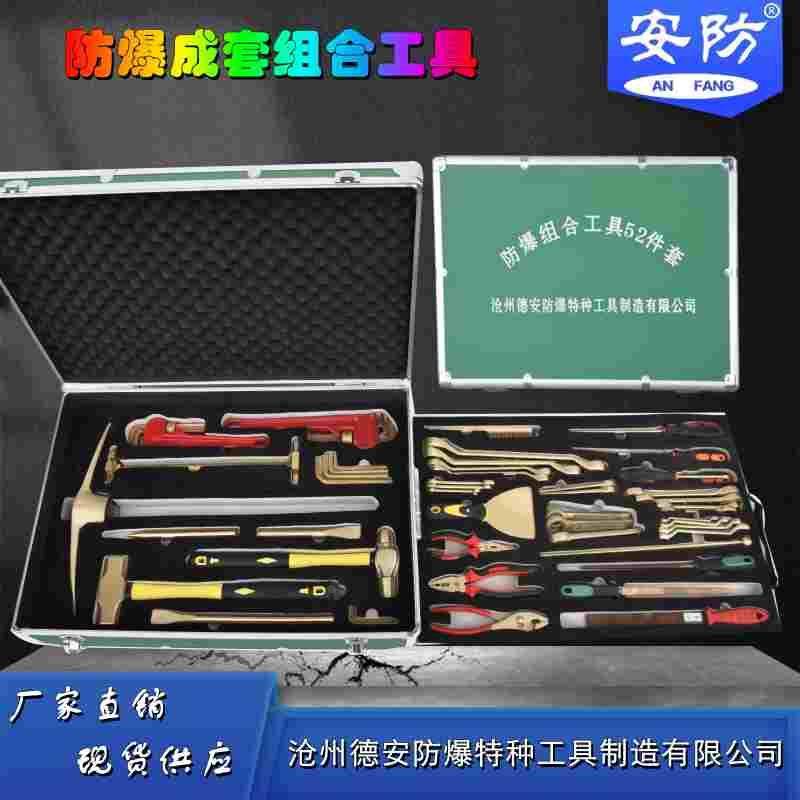 安防防爆工具套装52件套油运维护无火花工具安防防爆组合工具套装