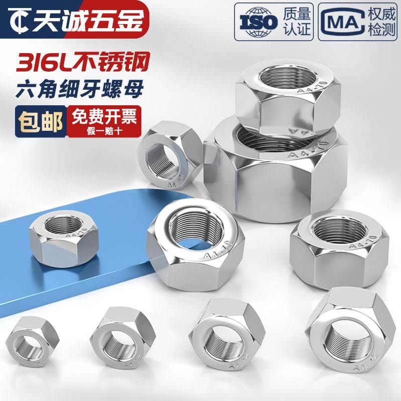 316L不锈钢六角细牙螺母细牙螺帽M10*1M12*M14M16M18M20*2M24*1.5