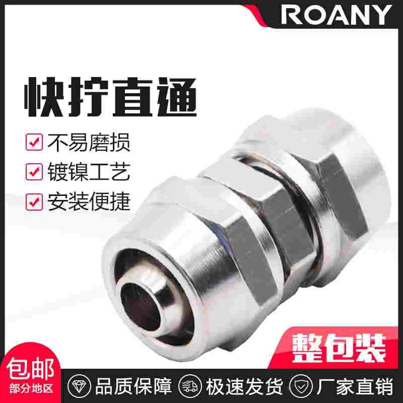 PU直通快拧接头锁母型对接(4/6/8/10/12/14/16mm) 气动气管接头