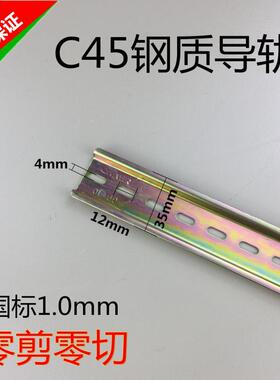 C45导轨国标1.0mm厚零剪切电箱轨道安装DZ47断路器开关接触器卡条