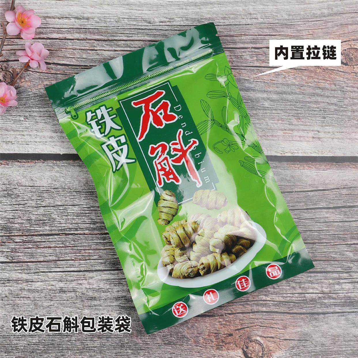 铁皮石斛包装袋枫斗拉链自封透明塑料食品袋子500g250g半斤一斤