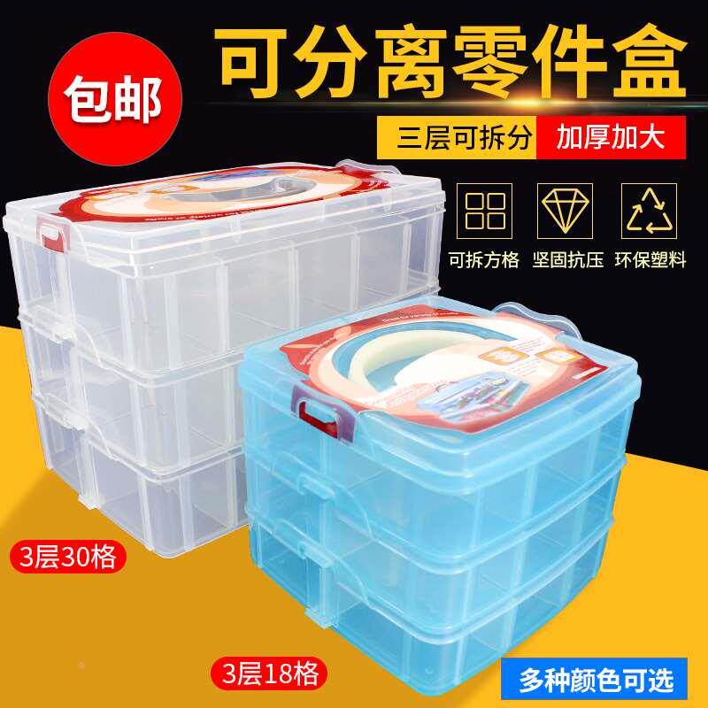 多格零件盒元件工具盒三层可拆分芯片IC贴片家用储物盒子透明塑料