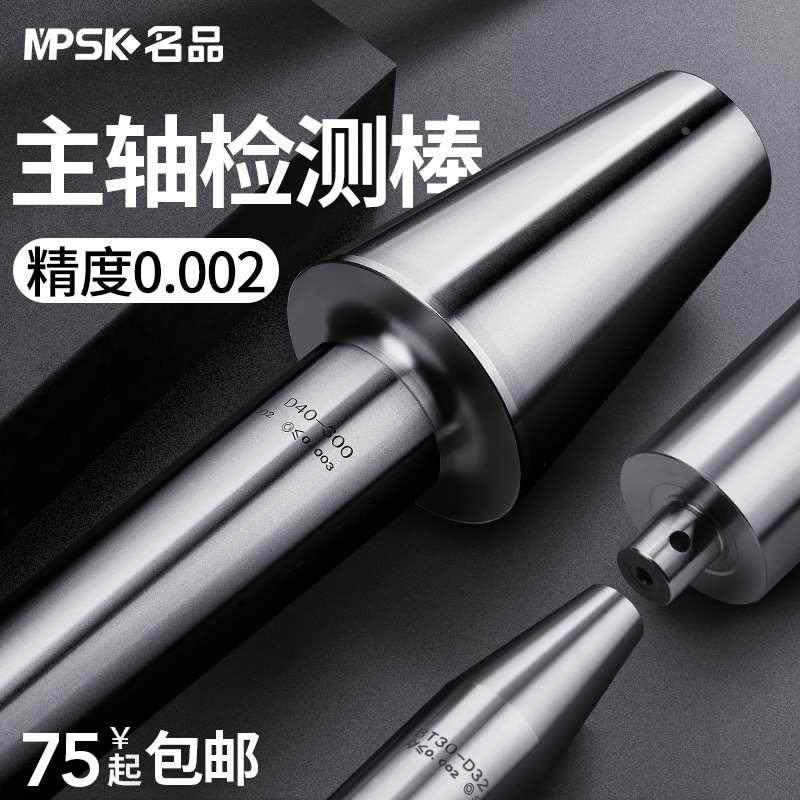 主轴检测棒BT40-300L/BT30-250L精度BT50-315L测试棒检验棒校验芯