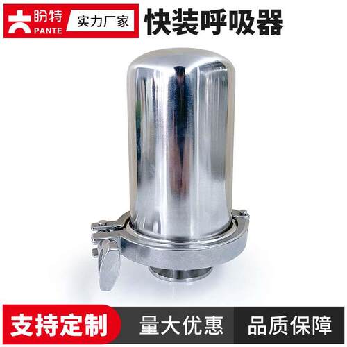 盼特304快装呼吸器卫生级不锈钢卡箍排气阀316空气过滤卡盘负压阀