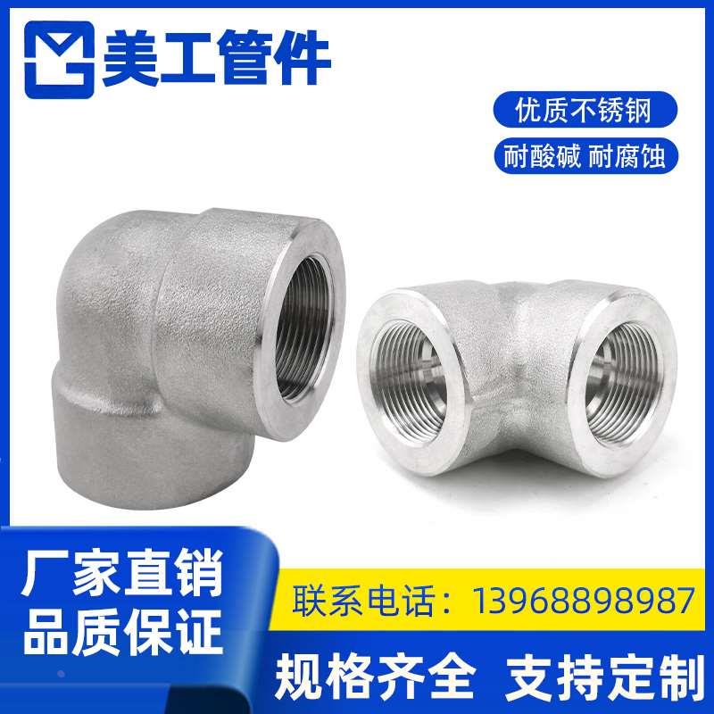 螺纹弯头碳钢不锈钢GB14383ASMEB16.11RCNPT304316LA10520#2000