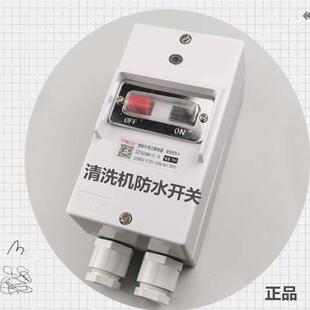 高压清洗机洗车机电源防水开关黑猫360C380A配件3C认证10A16A交流
