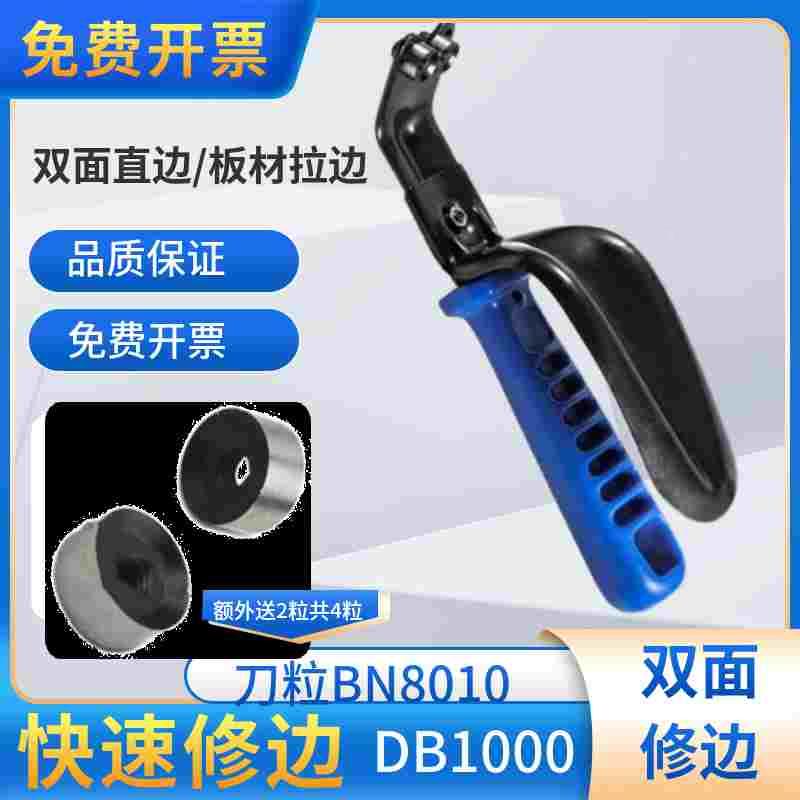 DB1000双面修边刀 BN8010 刀粒板材修边