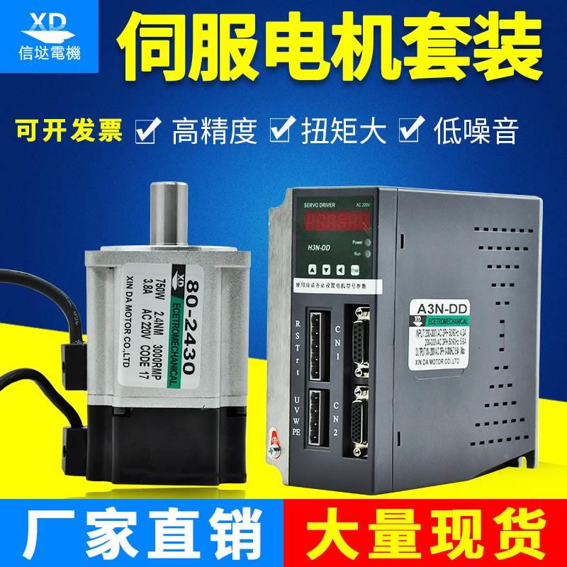 80-2430伺服电机套装220v750W高精度马达A3N-TD/DD驱动器控制系统