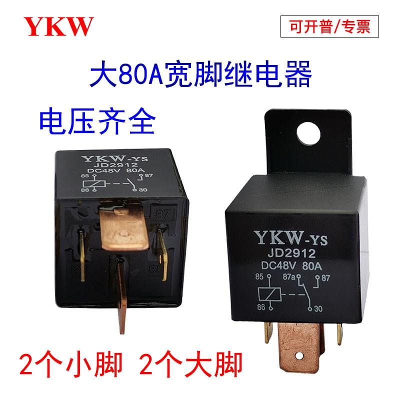 大80A汽车继电器 DC5v12V24V36v48v60v72v84v96v4脚5长时间-YS